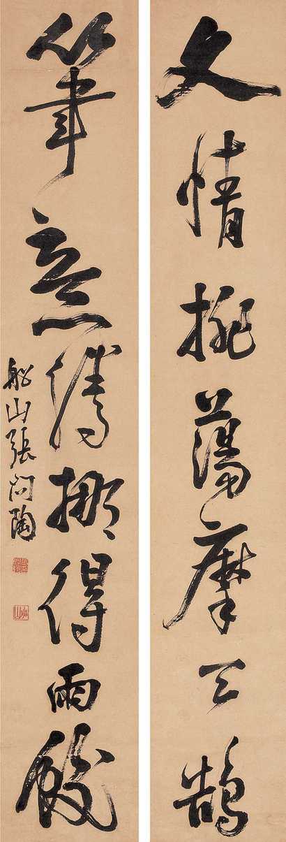 张问陶 书法 对联